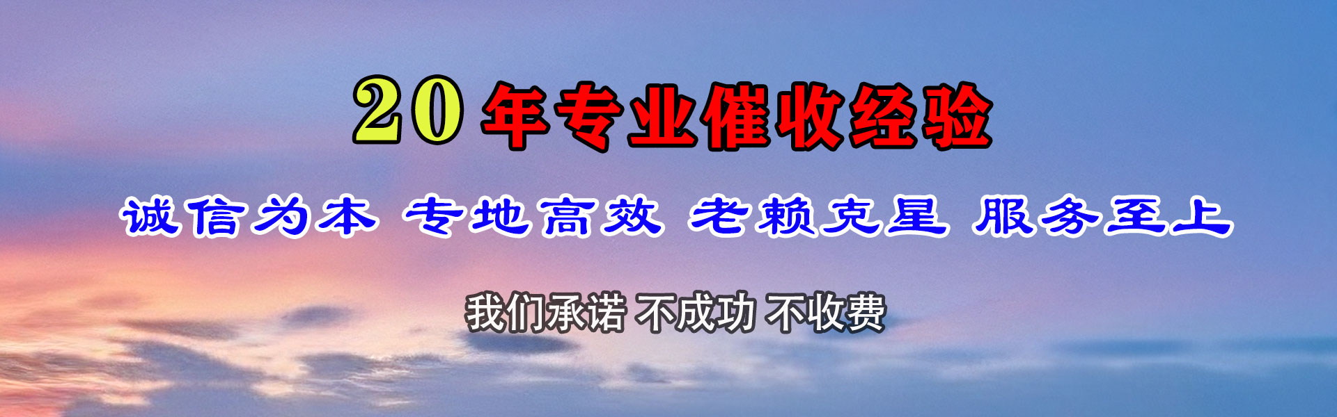 新城清债公司