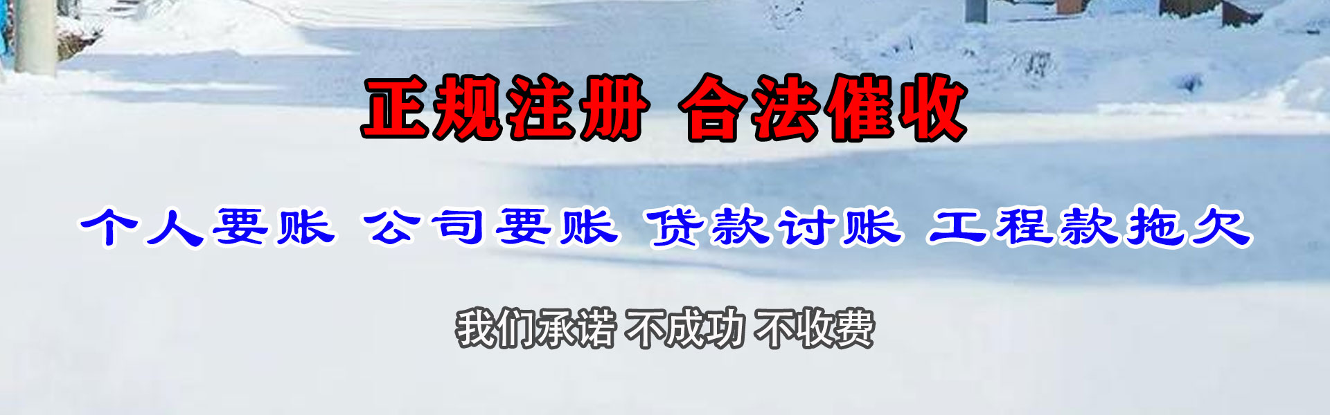 新城收债公司